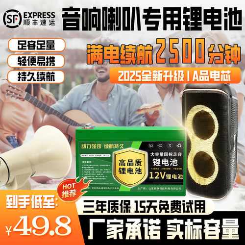 12V高续航锂电池喇叭扩音器专用
