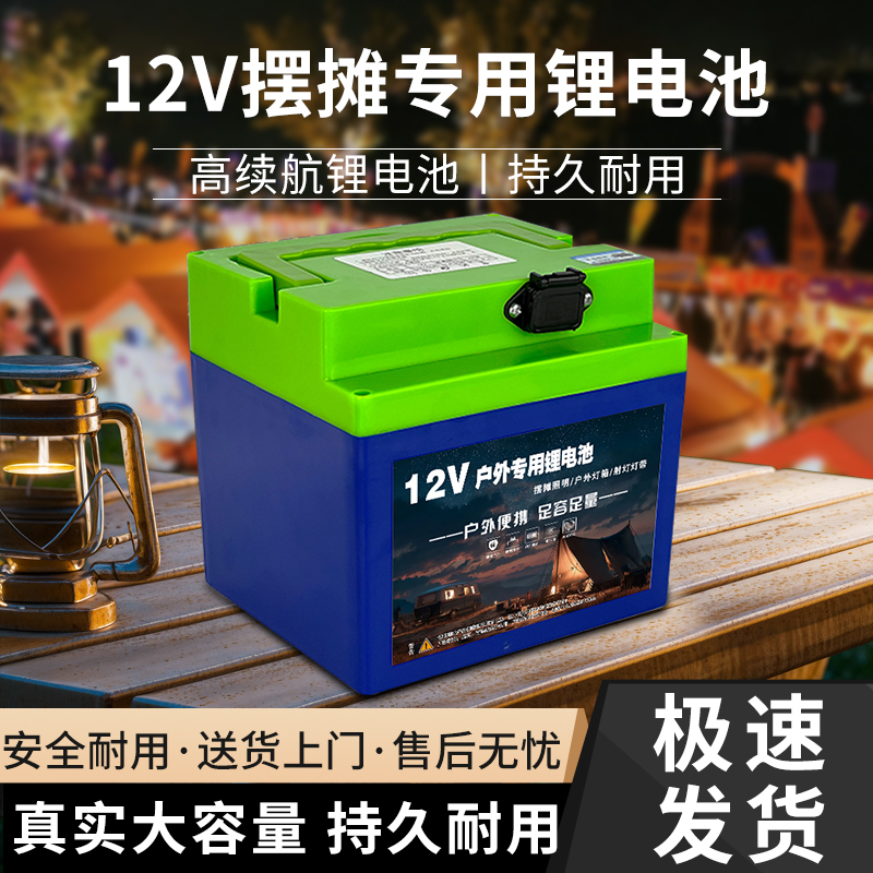 户外大功率锂电池摆摊电瓶