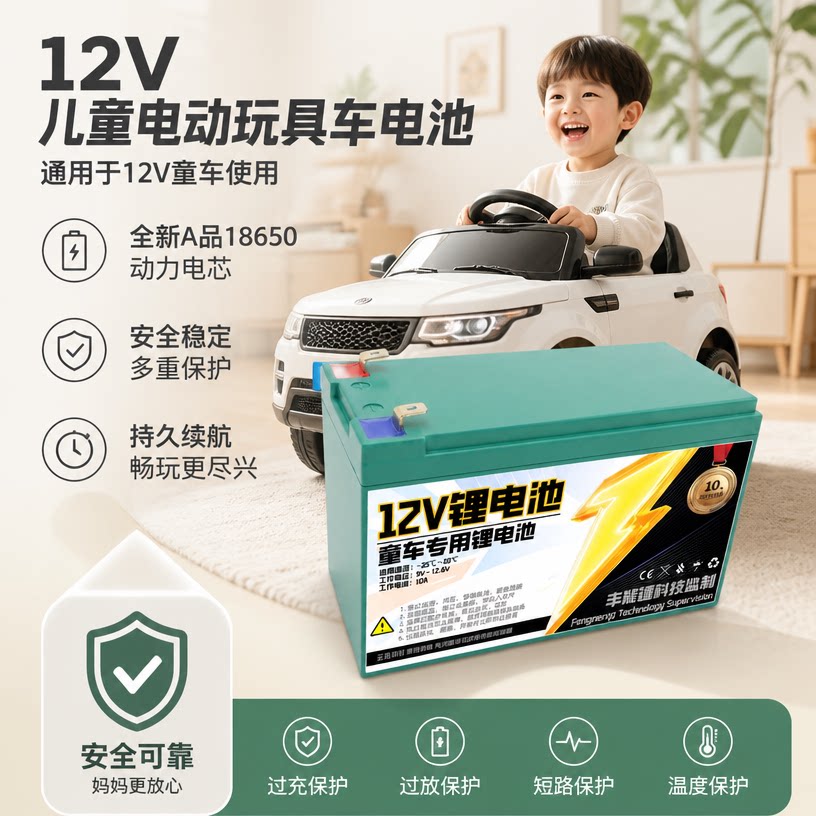 儿童电动车12V锂电瓶大容量