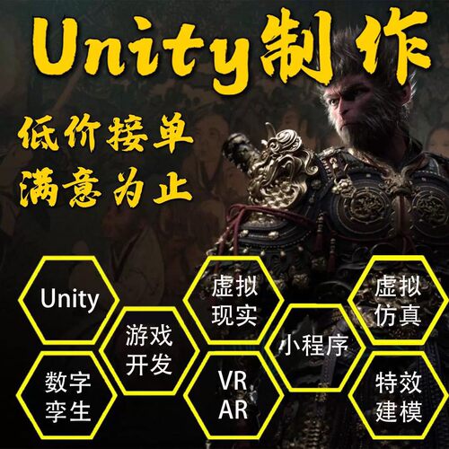 代做Unity3d游戏定制ue4开发设计外包AR增强VR虚拟现实小程序制作