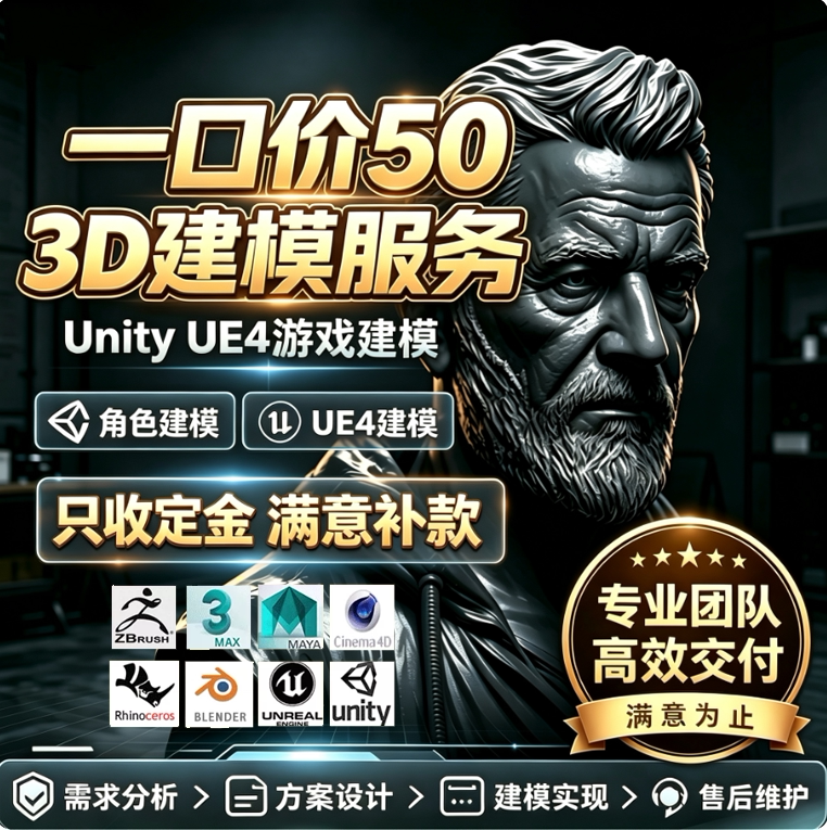 3d建模代做maya人物3Dmax模型blender绑定三维c4d渲染unity建模ue图片