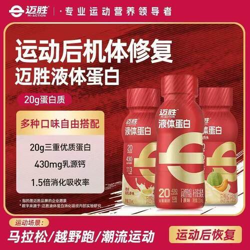蒙牛迈胜运动蛋白饮液体乳清蛋白