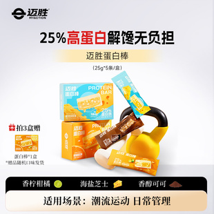 蒙牛迈胜乳清蛋白棒高蛋白营养饱腹能量棒运动健身代餐25克*20根