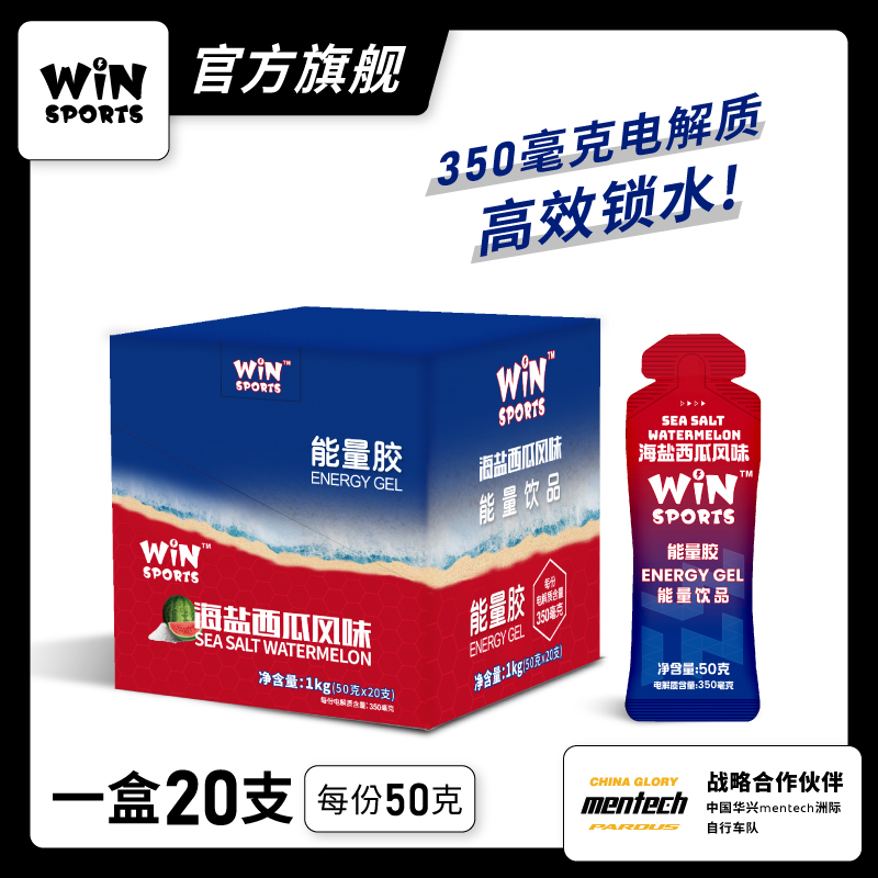 WiNSPORTS威赢电解质能量胶50克
