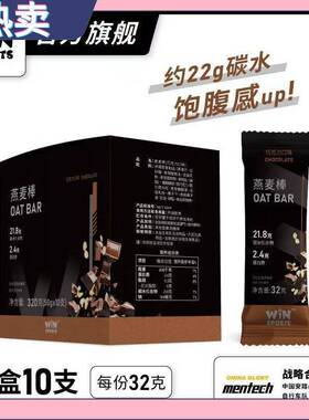 WiNSPORTS威赢能量棒燕麦棒能量补给马拉松骑行铁三运动补给饼干