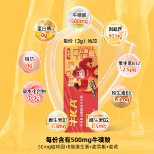 动能加牛KA牛磺酸冲剂饮料健身运动加班熬夜开车【500mg牛磺酸】