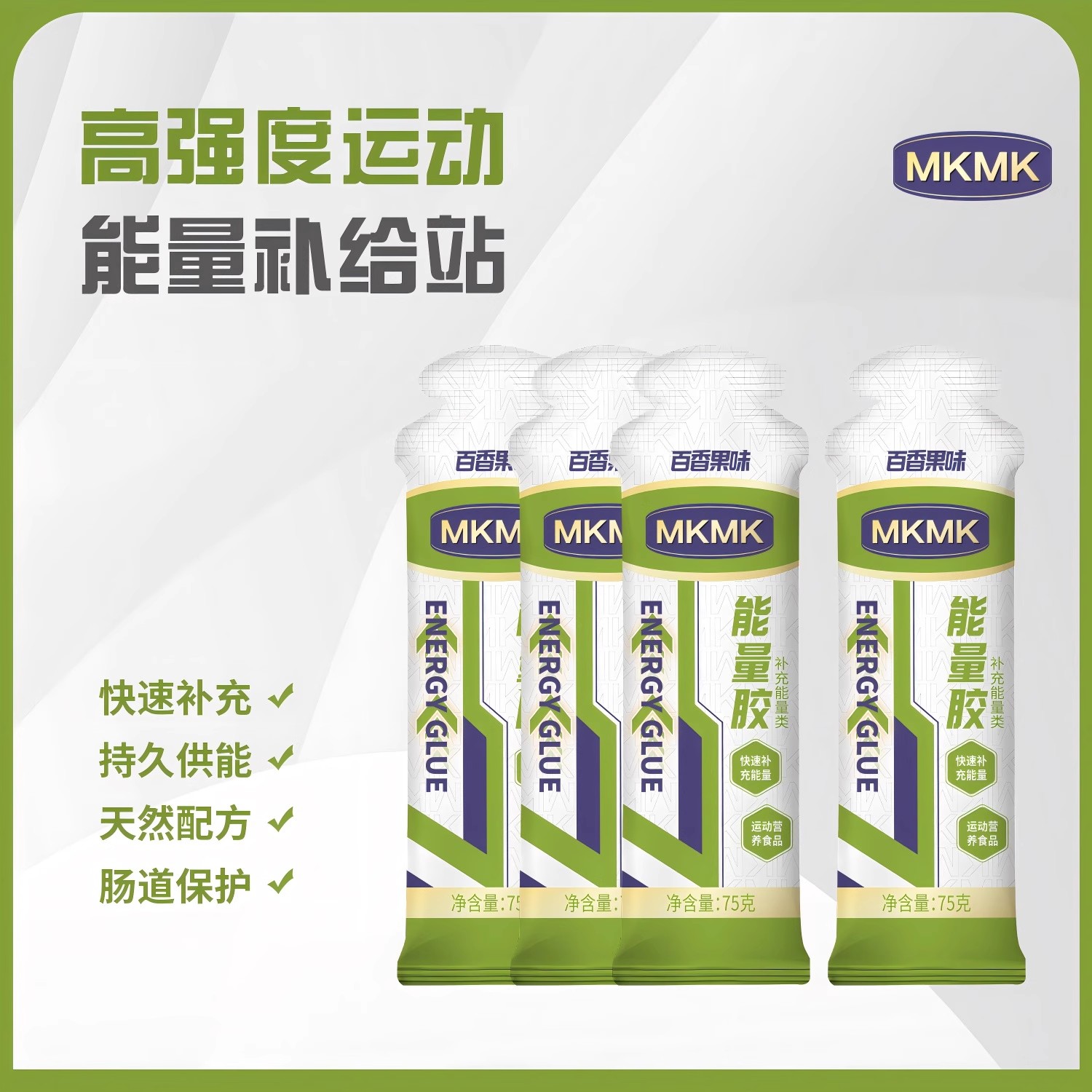 MKMK能量胶三重优质碳水加持跑步