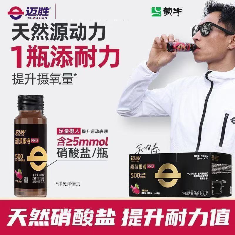 迈胜甜菜根汁液马拉松越野跑铁三自行车游泳赛艇日常运动15支