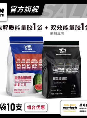WiNSPORTS威赢能量胶甜菜根汁20支装马拉松骑行铁三跑步运动补给