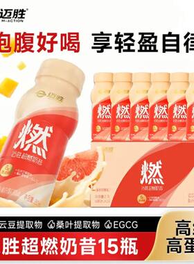 迈胜超然奶昔杨枝甘露补充蛋白质