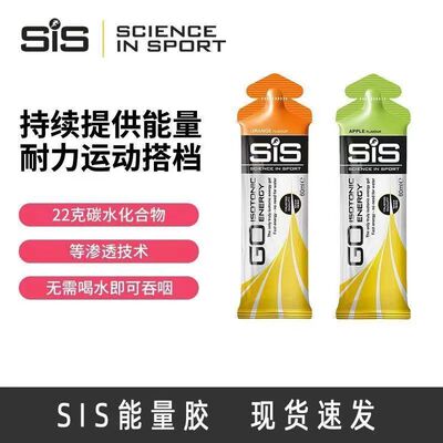 SiS等渗能量胶甜菜根液跑步骑行