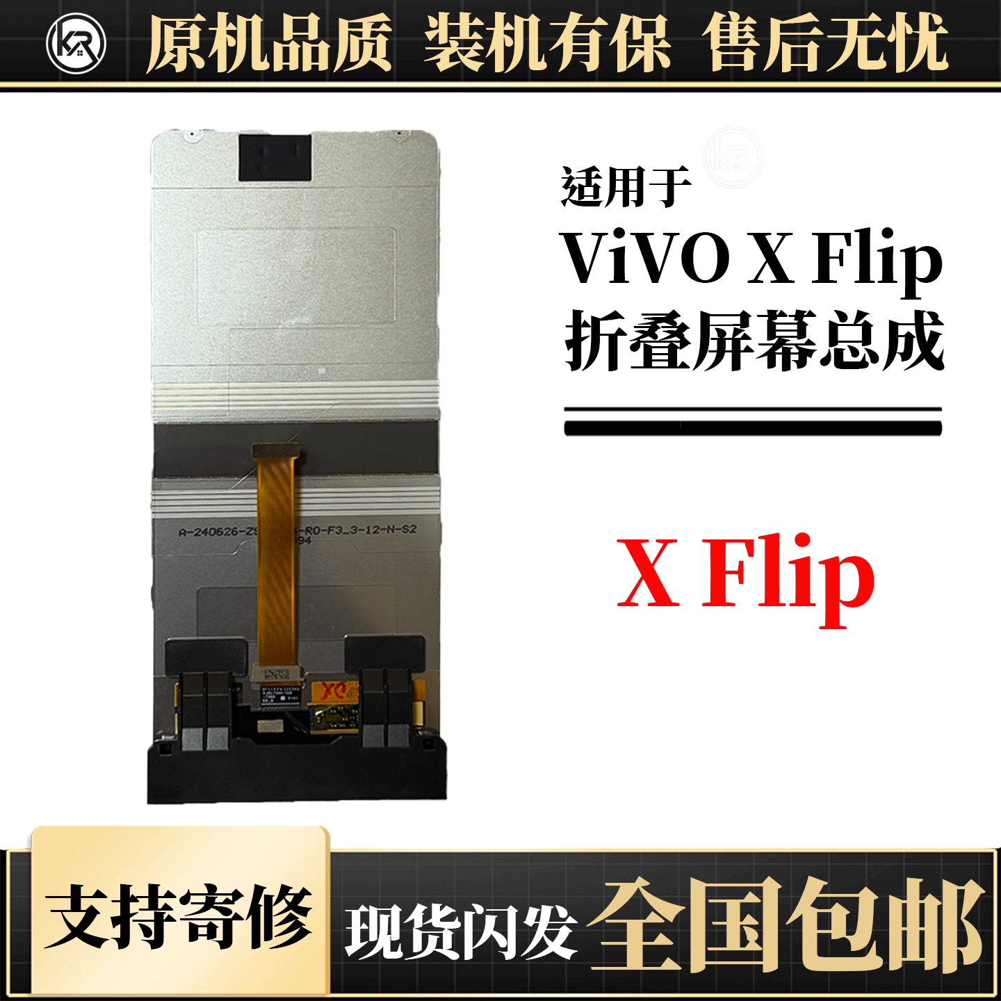 vivoXFlip折叠屏内外一体屏