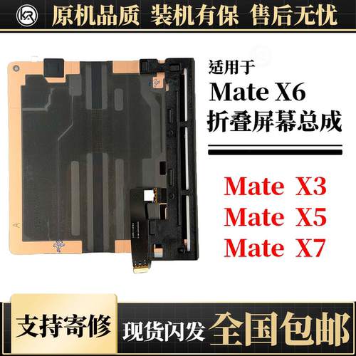 MateX6折叠屏原装屏幕总成寄修