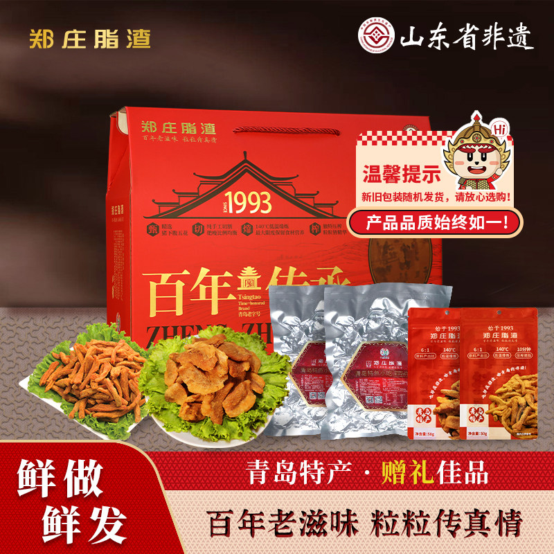 郑庄脂渣春节送礼年货礼盒青岛脂渣特产山东非遗猪肉干猪油渣美食