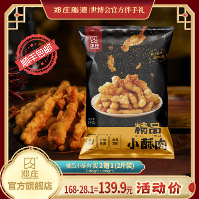 郑庄猪肉预制菜家用商用椒麻鲜嫩