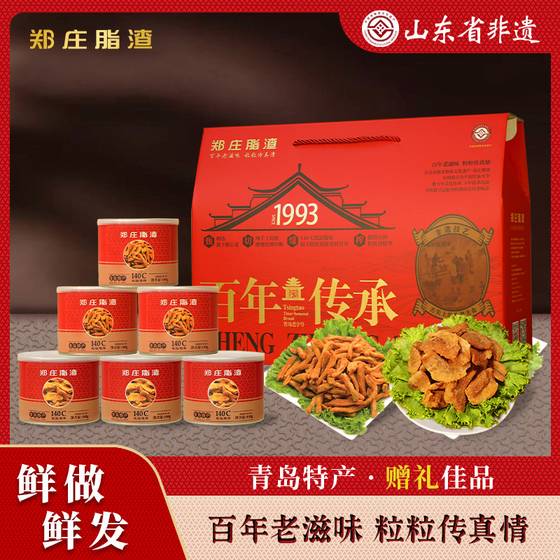 郑庄脂渣春节日年货礼盒猪油渣猪肉干猪肉粕脆哨送礼长辈青岛特产