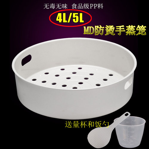 美的电饭煲4L/5L/升MB-FS4015/MB-FD409/MB-FS406C蒸笼/蒸架 配件