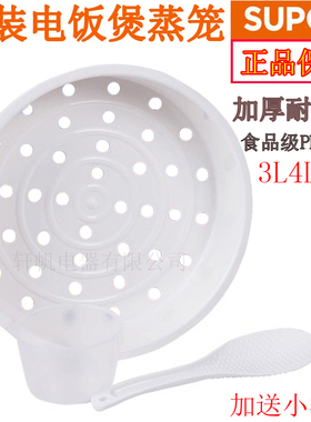 苏泊尔电饭煲配件蒸笼蒸格CFXB40FD19-75蒸架30/50FD19-75通用3L4
