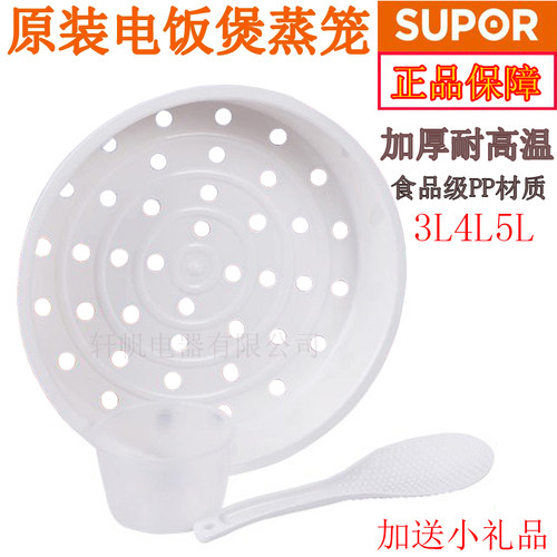 苏泊尔电饭煲配件CFXB30YA4A-50CFXB40YA4A-70蒸笼蒸架蒸格蒸层4L