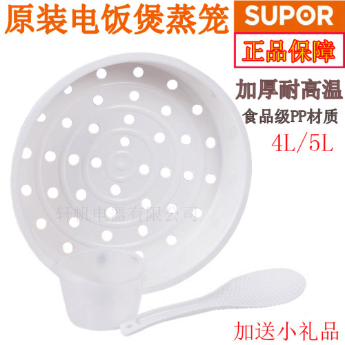 适用苏泊尔蒸笼CFXB40FC29-75蒸架蒸格蒸层4升4L5L通用22.4CM
