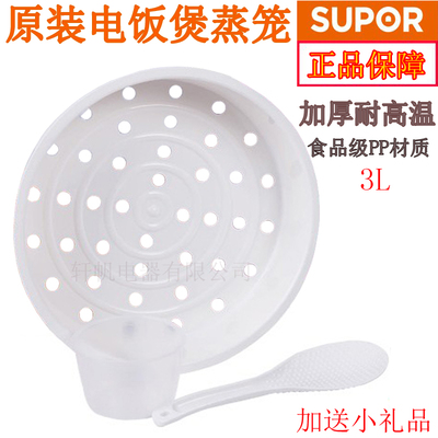 苏泊尔电饭煲锅蒸笼CFXB30FC29-60 CFXB30FC829-60蒸架3L蒸格屉层