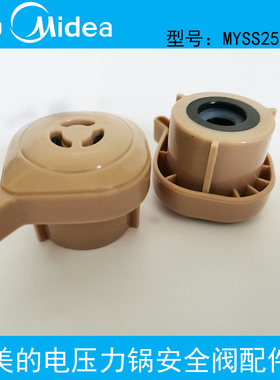美的电压力锅配件MY-SS2521排气阀QS25A1XL泄气安全阀盖帽限压阀