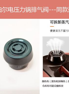 苏泊尔电压力锅安全阀SY-60YC8001Q/9001Q限压阀50YC8201排气阀帽