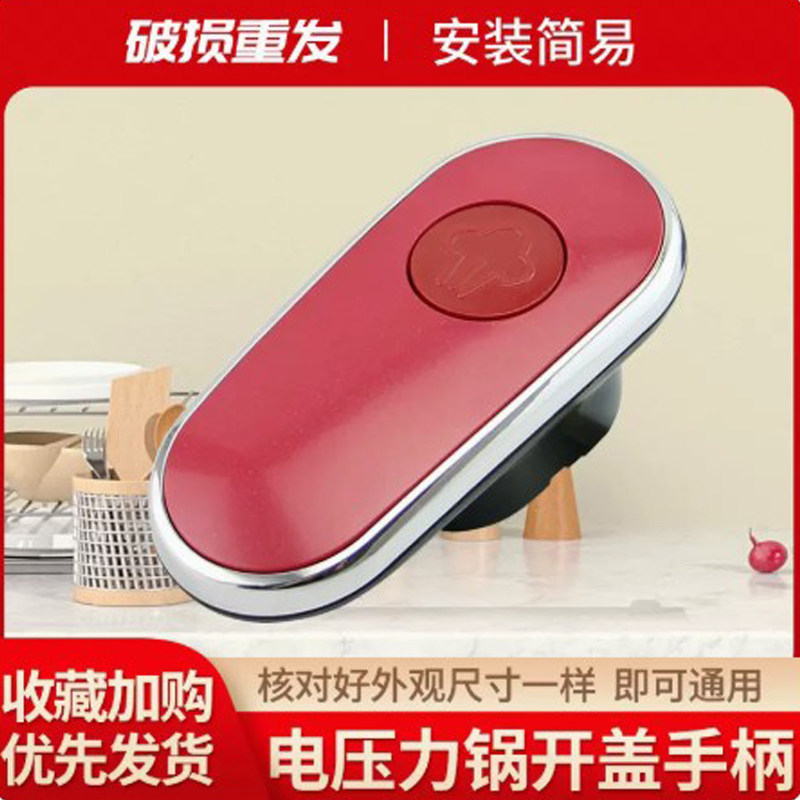 九阳电压力锅把手高压锅配件把手