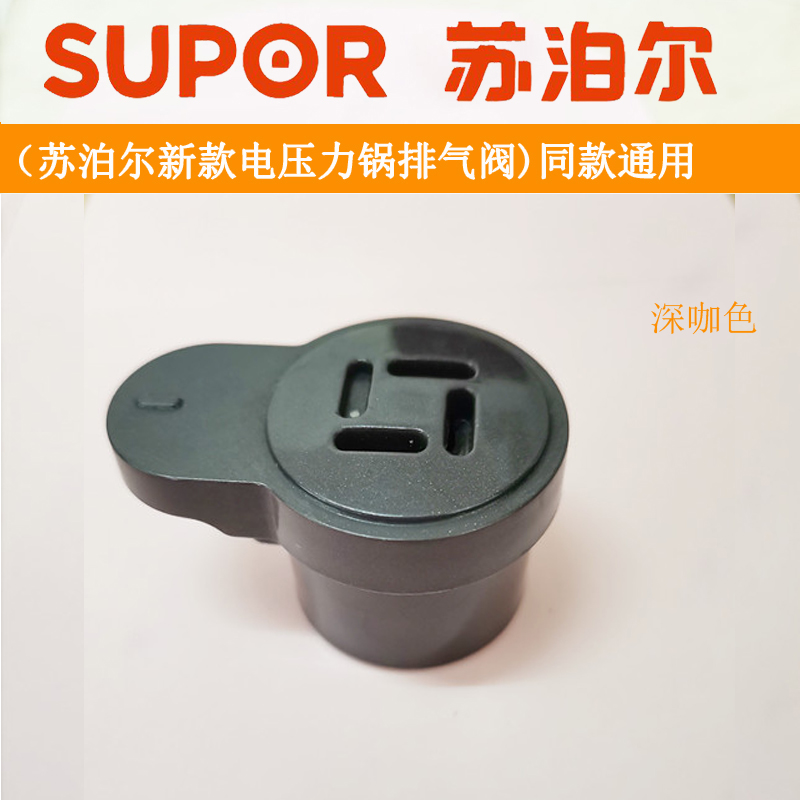 原装苏泊尔电压力锅安全阀配件CYSB50YC21Q-100限压阀排气阀气顶