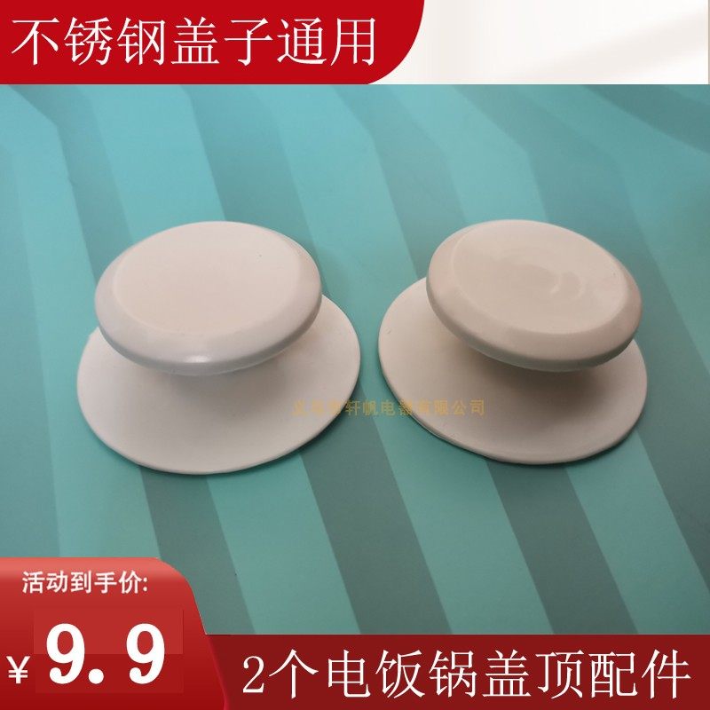 电饭锅锅盖把手盖顶电饭煲盖子手电煲/电锅类配件