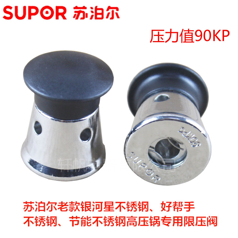 苏泊尔不锈钢高压锅限压阀90kpa 压力锅配件排气阀安全阀泄气阀