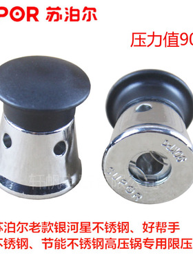 苏泊尔不锈钢高压锅限压阀90kpa 压力锅配件排气阀安全阀泄气阀
