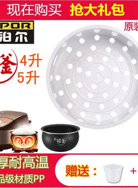 苏泊尔球釜IH电饭煲蒸笼SF40HC535电饭锅配件蒸架蒸抽蒸屉蒸层PP