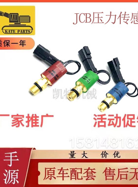 挖掘机杰西博JCB压力开关传感器332/J0871 332/J0670 332/J0669