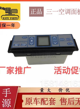三一75 135 195 205 215 235 335-8/9空调面板控制器146570-7730