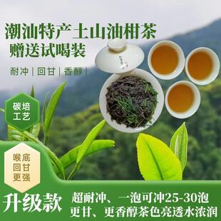 茶叶油柑茶潮汕特产土山茶油柑茶养生养胃茶潮汕油柑茶