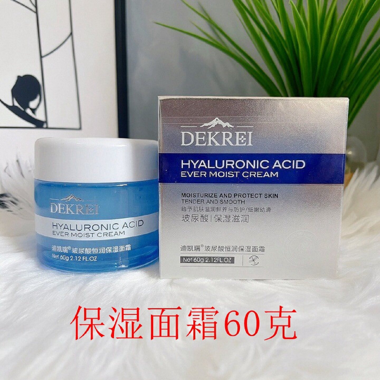 迪凯瑞恒润保湿玻尿酸面霜图片