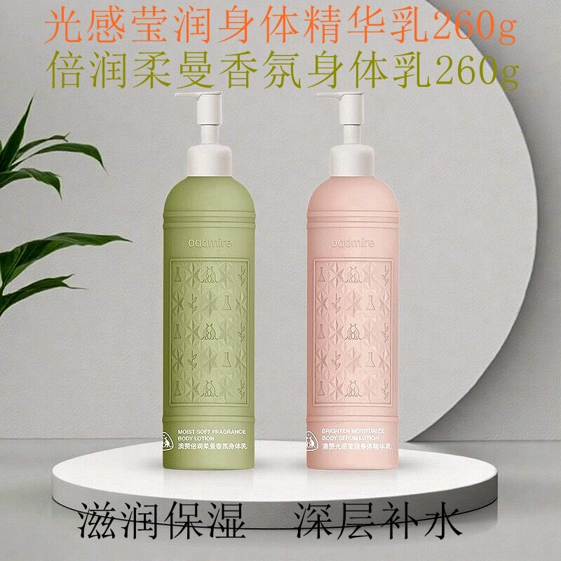 澳赞身体乳润体乳260g 倍润柔曼光感莹润精华乳滋润保湿深层补水