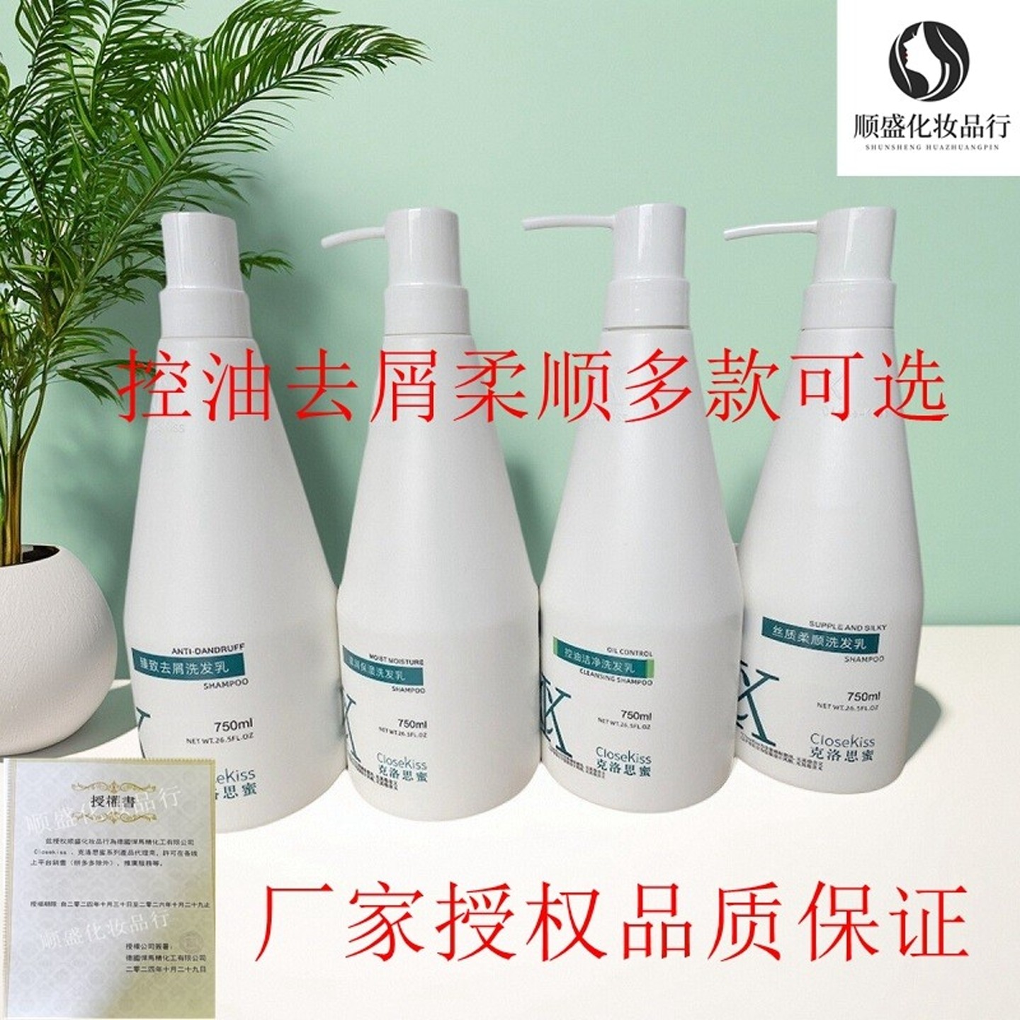 港版克洛思蜜closekiss洗发水750ml 控油去屑滋润柔顺 酒店洗发水