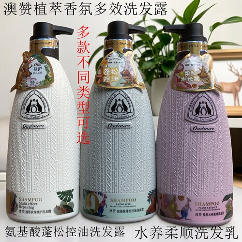 澳赞氨基酸控油柔顺多效洗发水