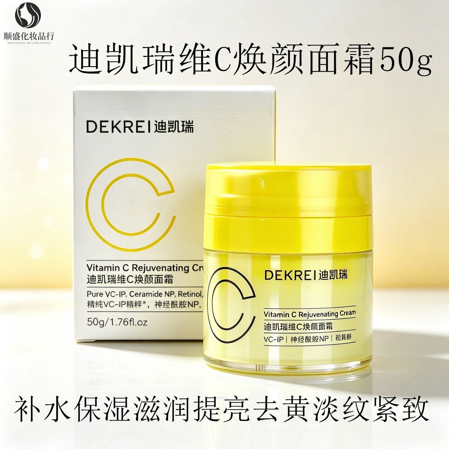 迪凯瑞维C焕颜面霜50g