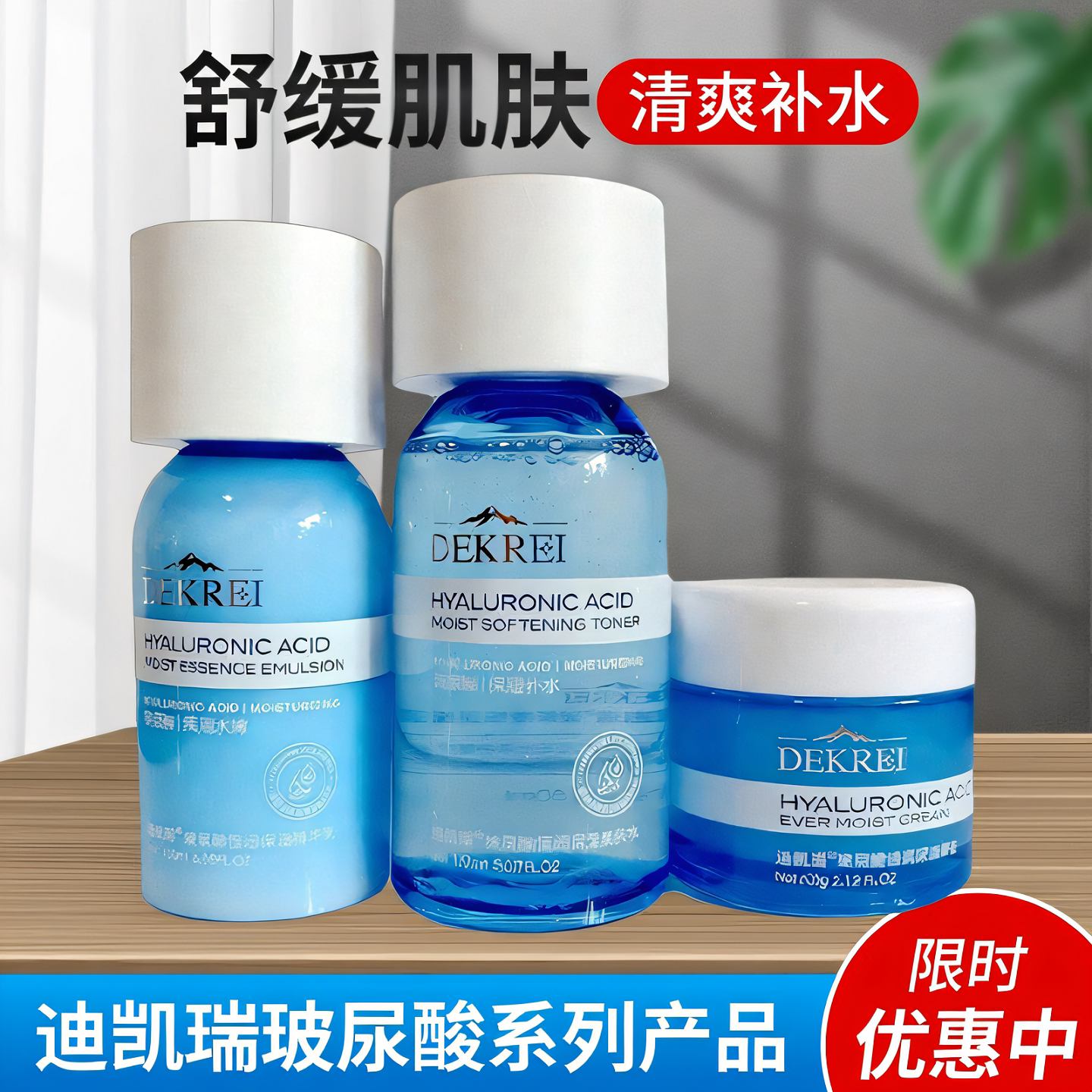 迪凯瑞玻尿酸柔肤水精华乳面霜图片