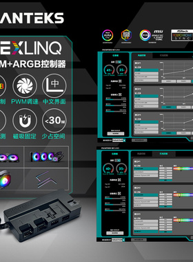 PHANTEKS追风者NEXLINQ HUB01风扇PWM+ARGB软件智能集线控制器