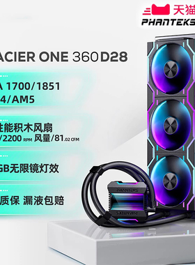 PHANTEKS追风者冰灵360 D28 黑一体式ARGB无限镜CPU水冷散热器