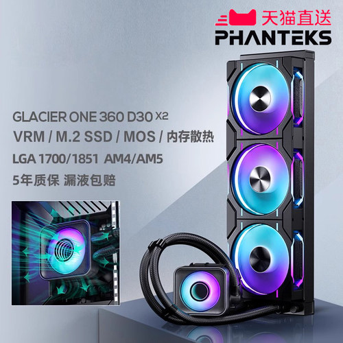 追风者冰灵D30X2360水冷散热器