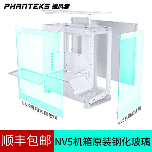 追风者NV5机箱原装钢化玻璃璃