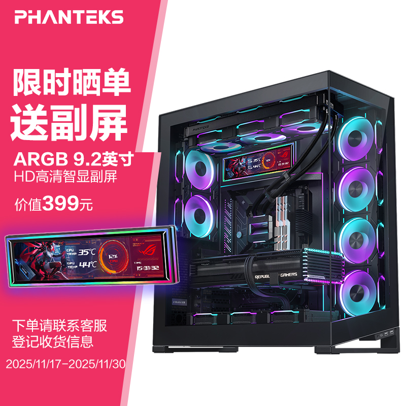 追风者NV7双向摆放全视景机箱