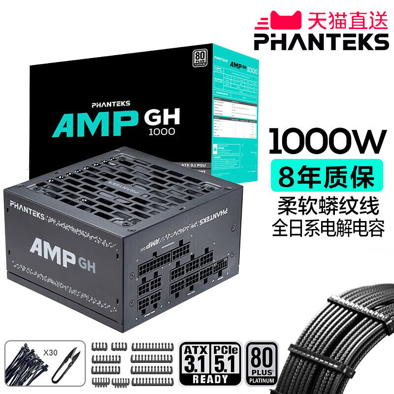 PHANTEKS追风者GH1000W白金牌ATX3.1全模组机箱电源支持5090显卡