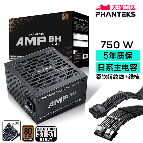 追风者750W台式ATX3.1电源