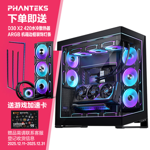 PHANTEKS追风者NV9无立柱全视景480水冷双通道灯控5090电脑机箱